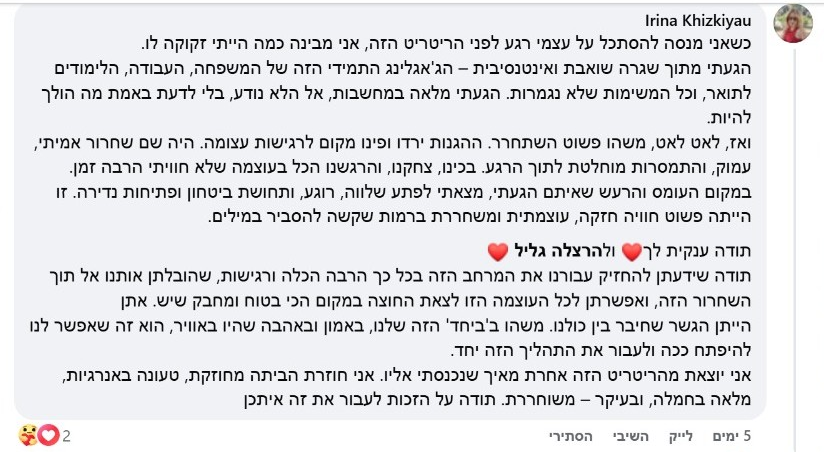 תגובה של אירינה חזקיהו בפייסבוק אחרי הריטריט