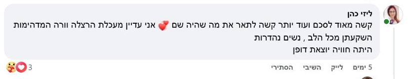 תגובה של לירי כהן בפייסבוק אחרי הריטריט