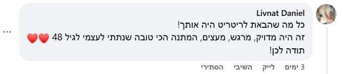 תגובה של לבנת דניאל בפייסבוק אחרי הריטריט