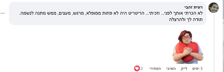 תגובה של רונית זהבי בפייסבוק אחרי הריטריט