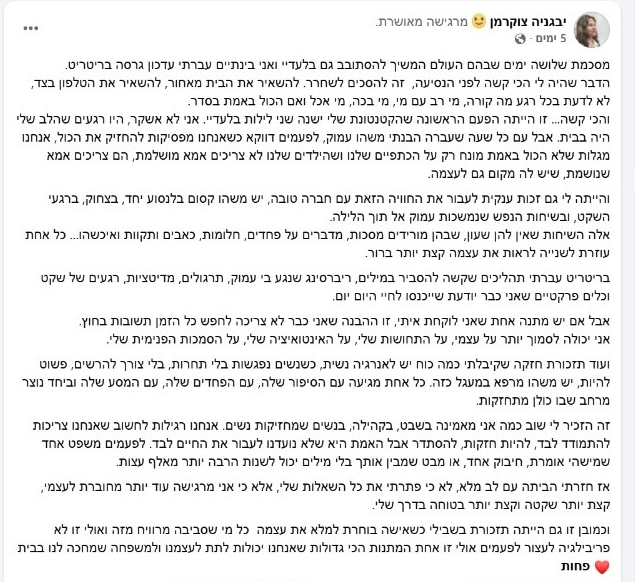 תגובה של יבגניה צוקרמן בפייסבוק אחרי הריטריט